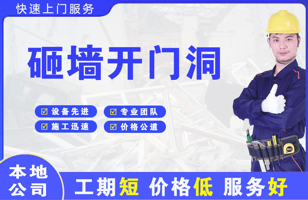 深泽砸墙开门洞