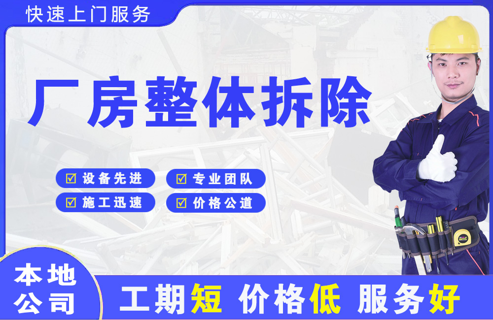 深泽厂房整体拆除